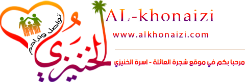 أسرة الخنيزى